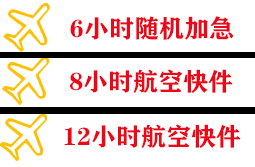 路桥机场货运快递公司,专业空运当天件